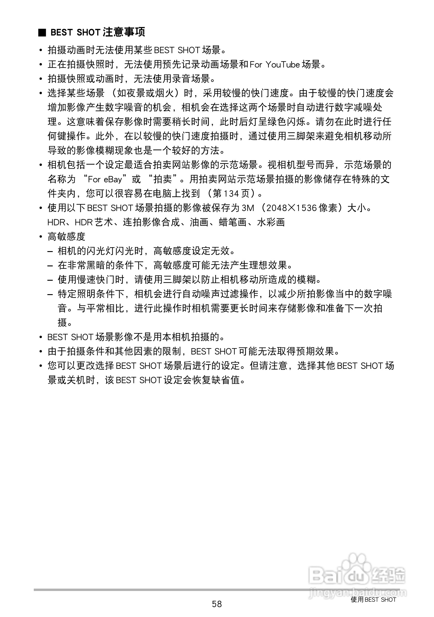 卡西欧EX-S300数码相机使用说明书:[6]