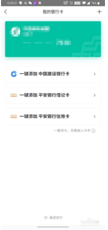 美团怎么解绑银行卡