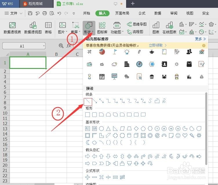 在wps表格中添加斜线的操作方法