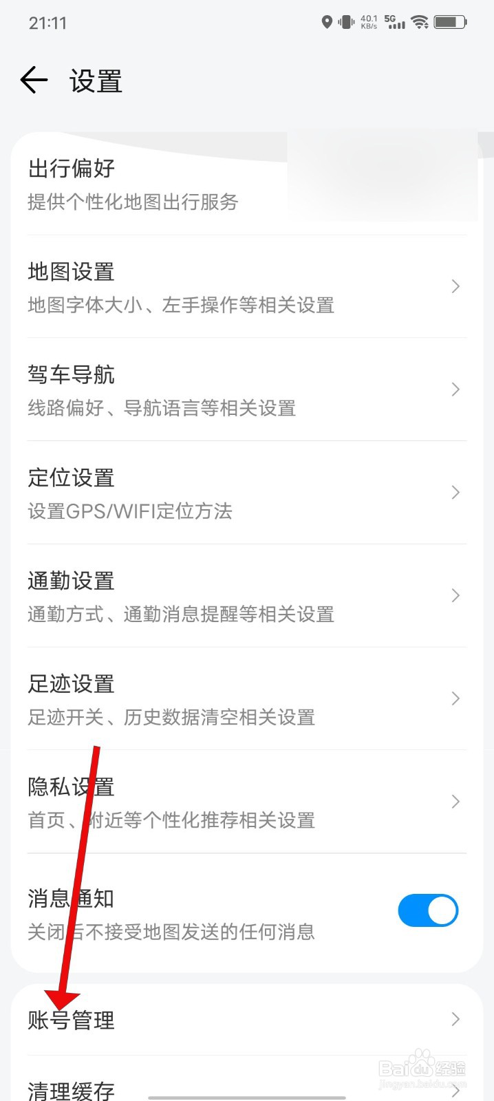 腾讯地图怎么管理账号
