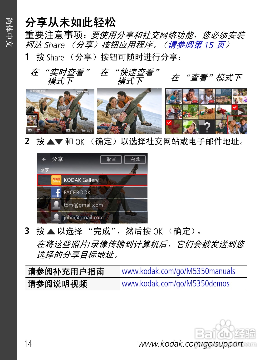 柯达M5350数码相机使用说明书:[2]
