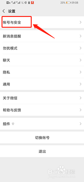 微信app怎么解除绑定邮箱地址？