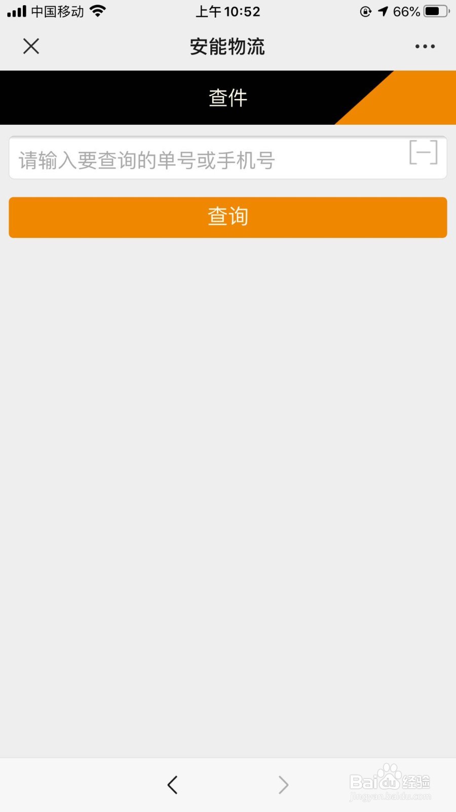 安能快递单号查询快速