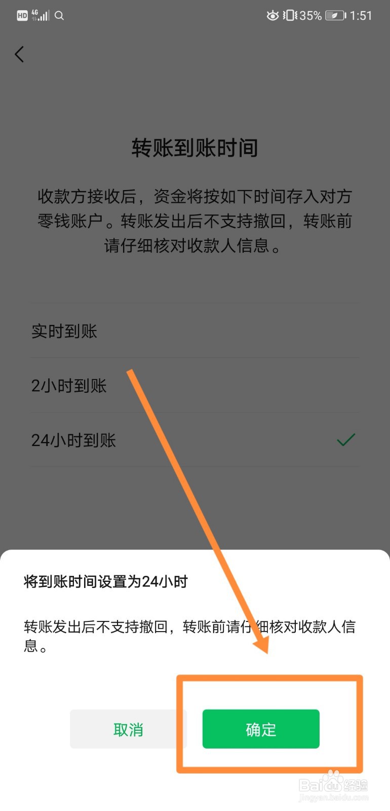 如何在微信中设置转账到账时间为24小时