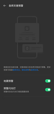 opporeno8如何开启地震预警