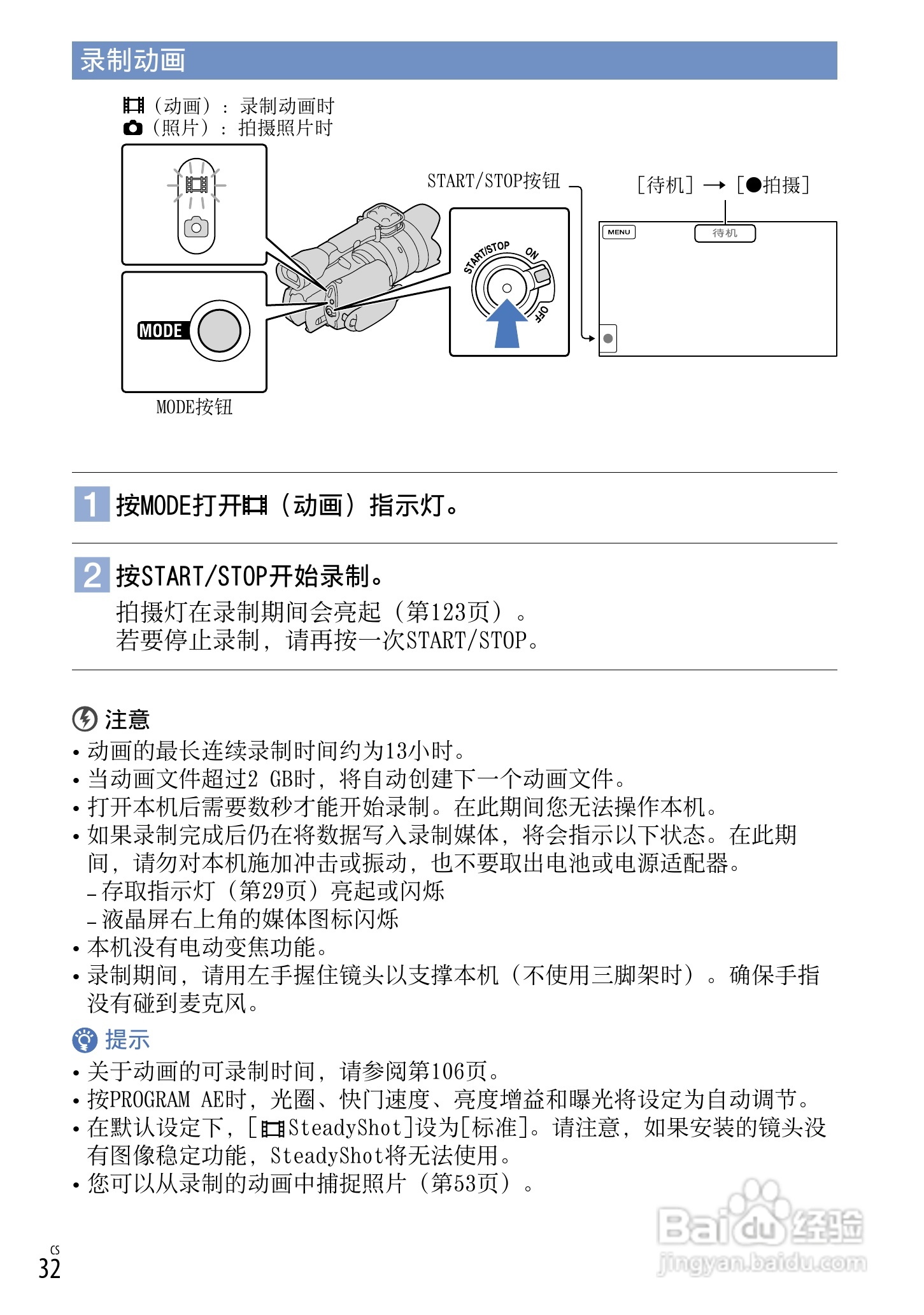 索尼NEX-VG20E数码摄相机使用说明书:[4]