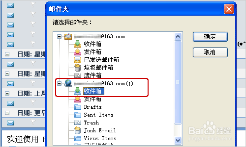 图解将Foxmail 7.0收走的邮件恢复至web邮箱中