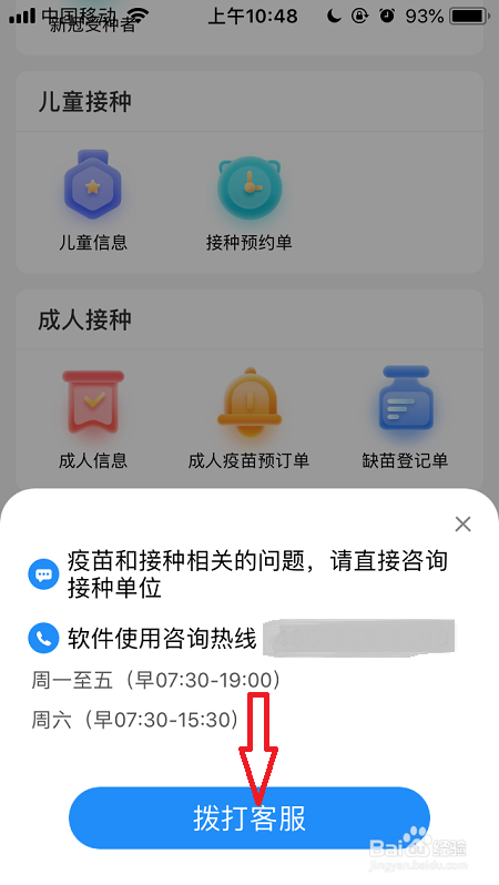 金苗宝电话客服怎么联系
