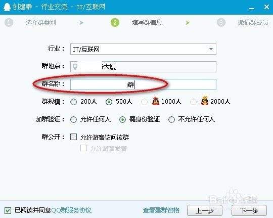 如何建QQ群/如何将好友加入QQ群