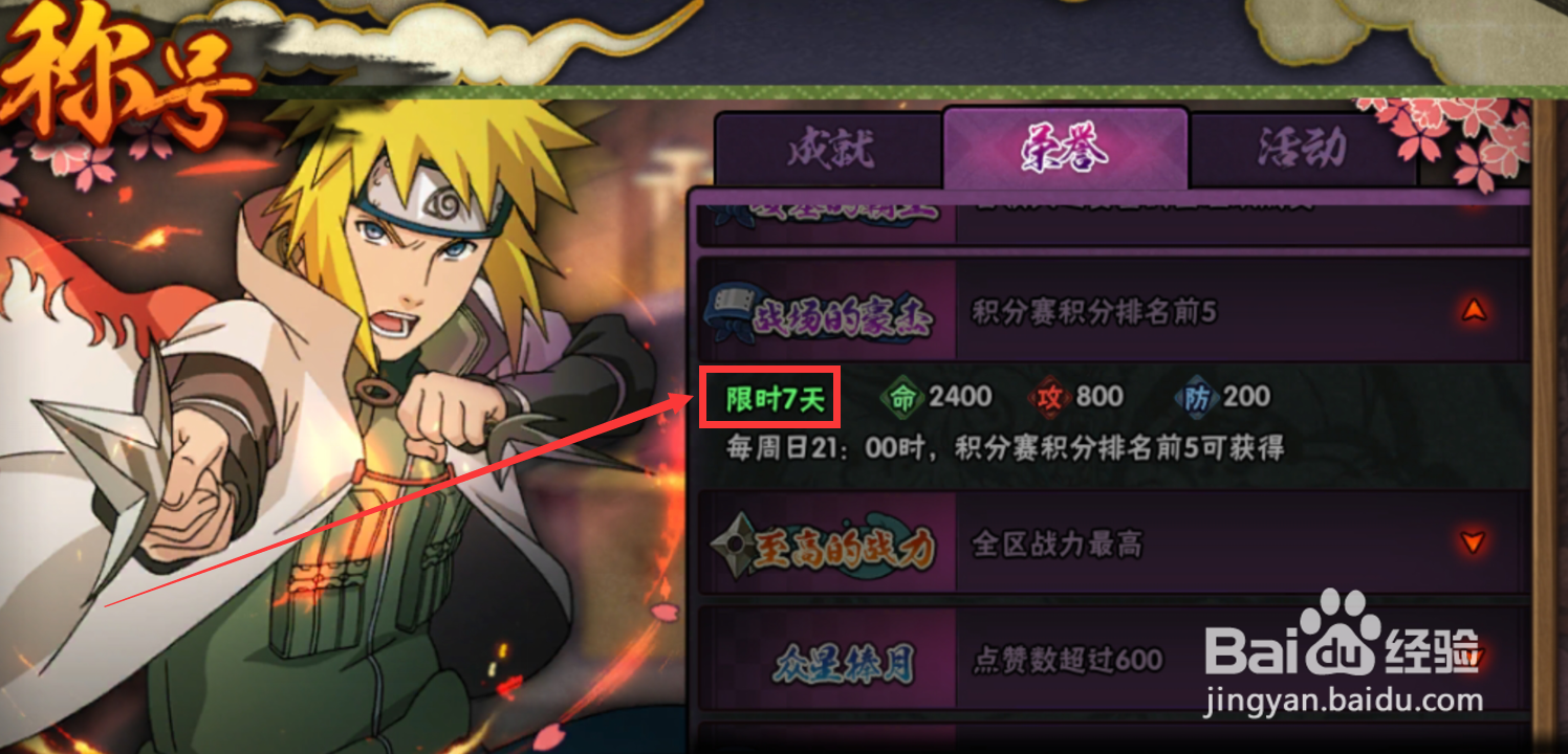 火影忍者怎么把称号卸下来