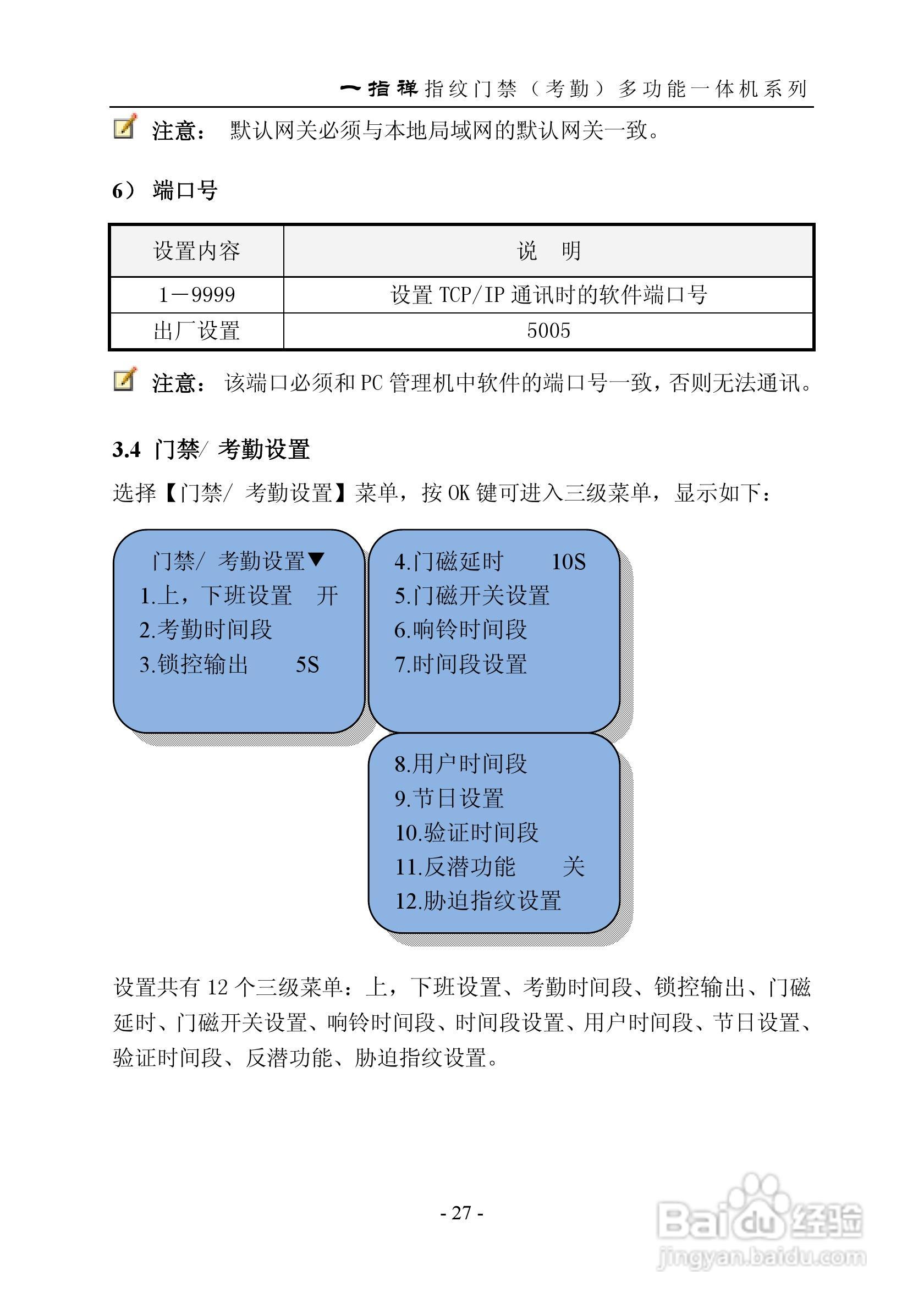 一指禅指JZA3001纹门禁（考勤）多功能一体机说明书:[3]