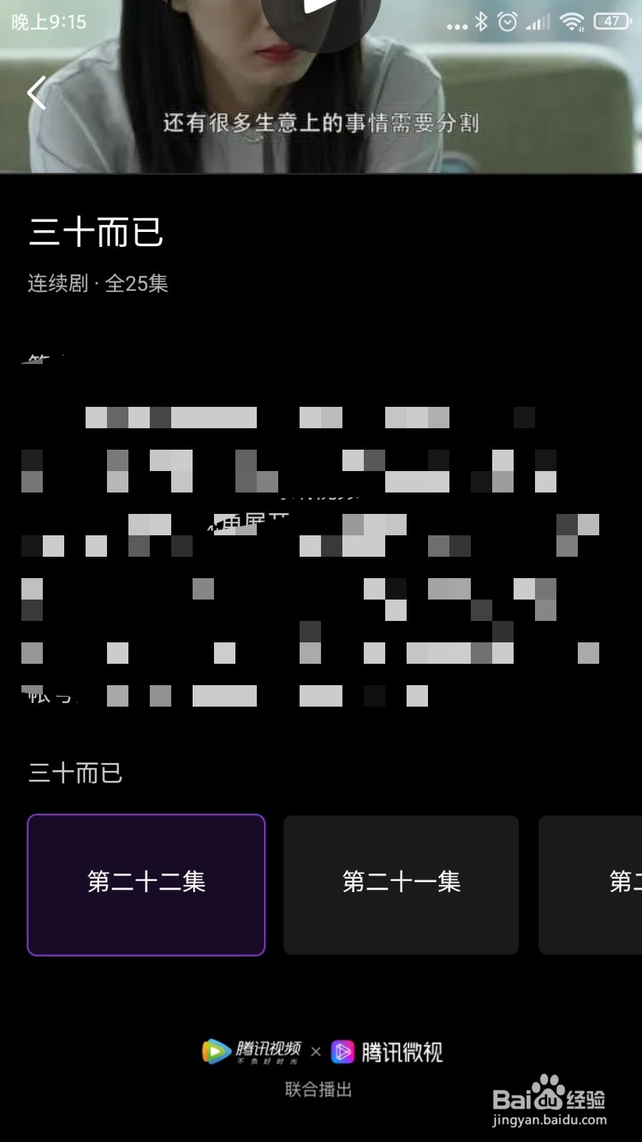 微视抢先免广告看三十而已抽奖攻略