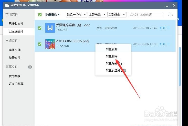 QQ文件助手怎样批量删除文件