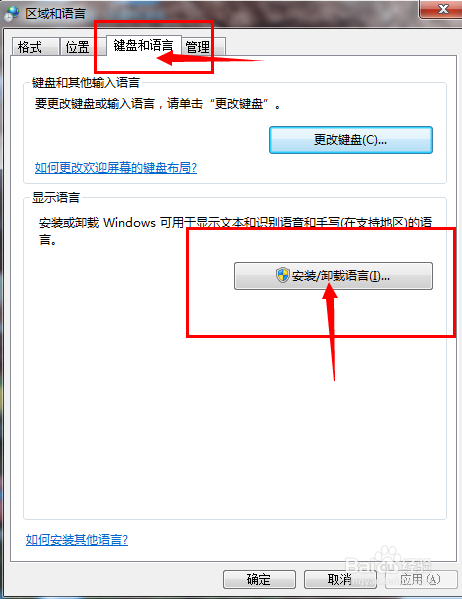怎样为电脑添加更多的语言?