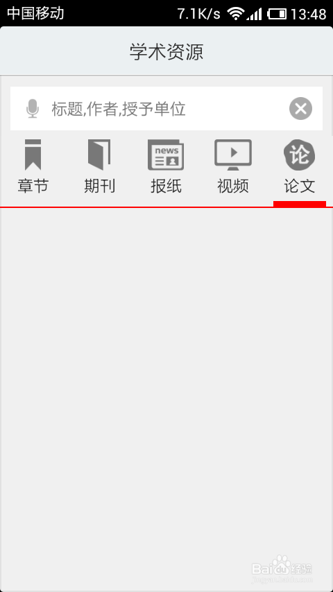 如何用手机下载论文以及其他文献资料