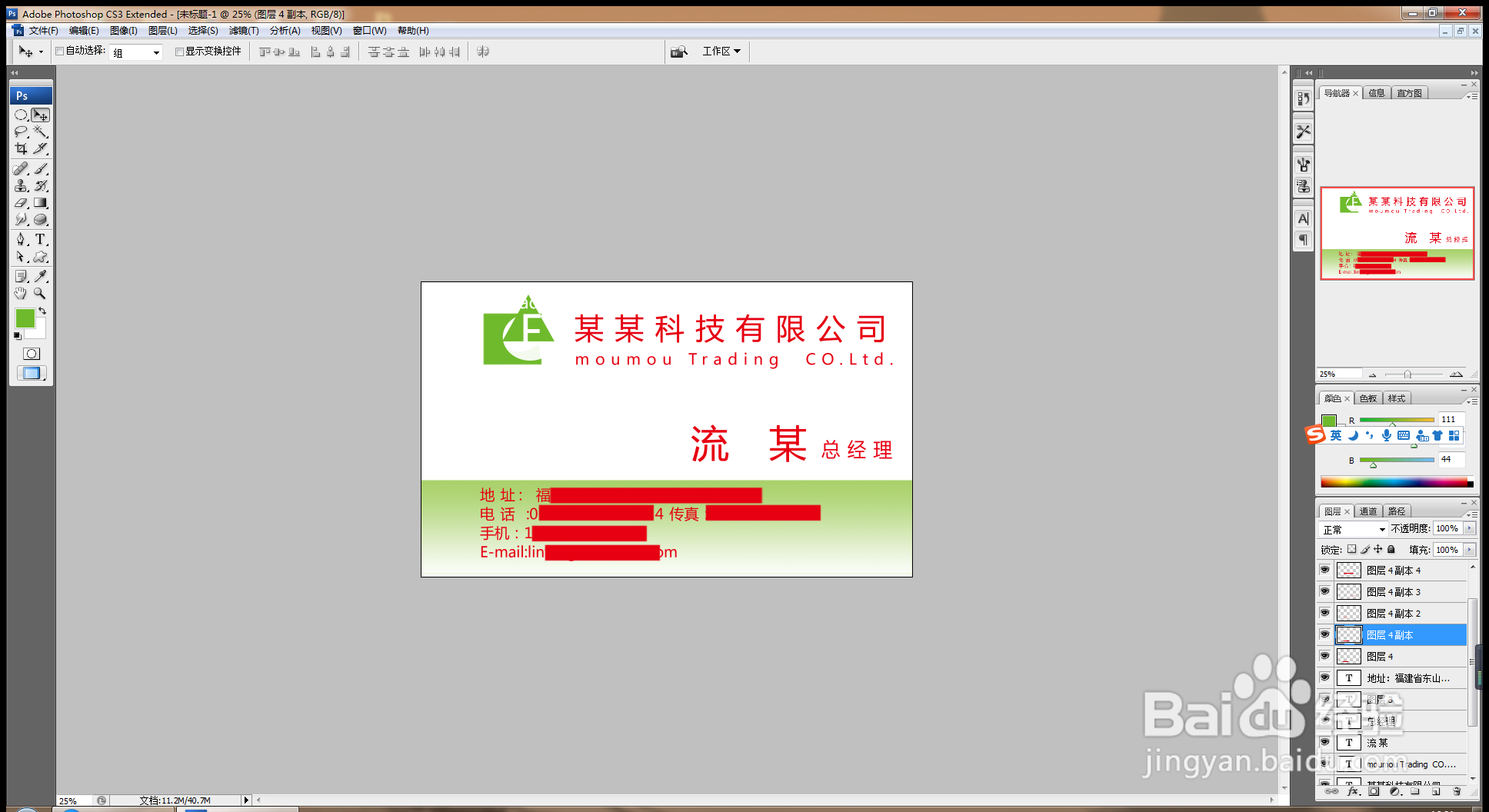 如何用PS软件设计名片
