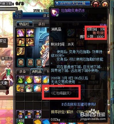 dnf红包嗨翻天活动奖励介绍。