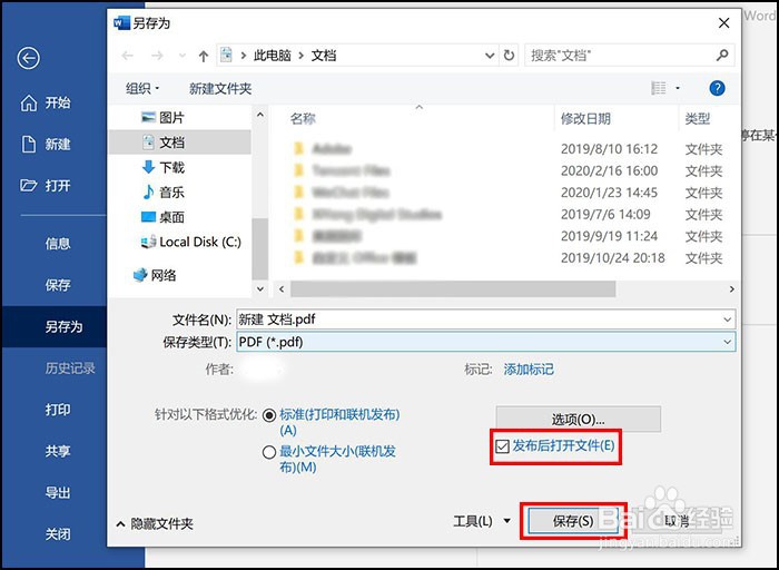 如何将Word转换成PDF格式