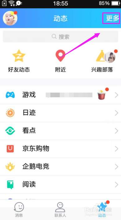 QQ看点怎么关闭掉