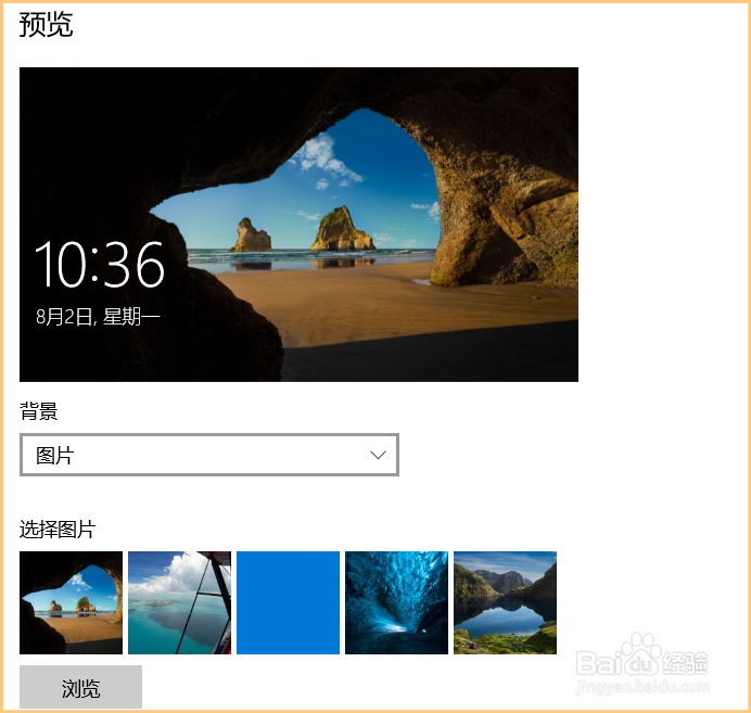 如何个性化设置自己电脑锁屏界面？