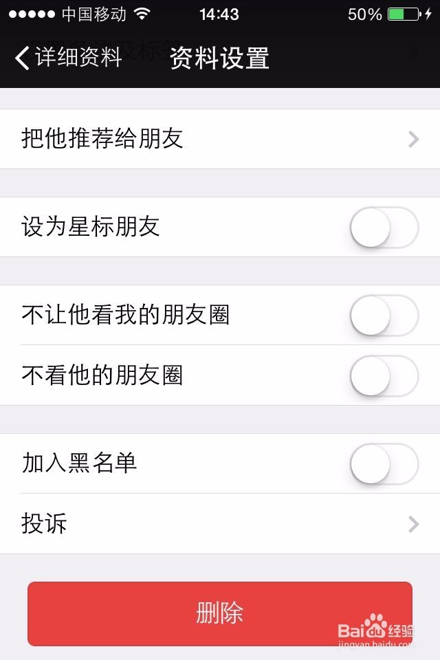 微信里面的好友怎样删去