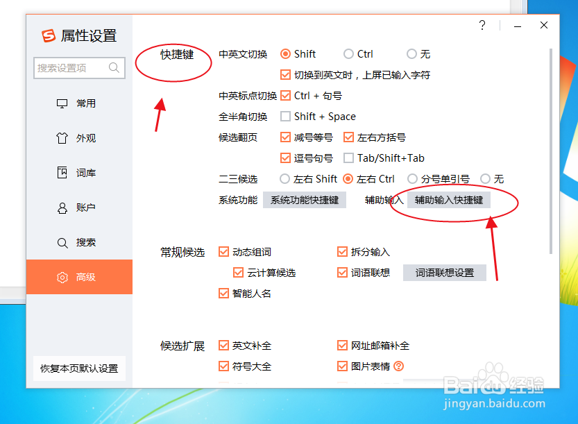 搜狗输入法如何设置“人名模式”辅助输入快捷键