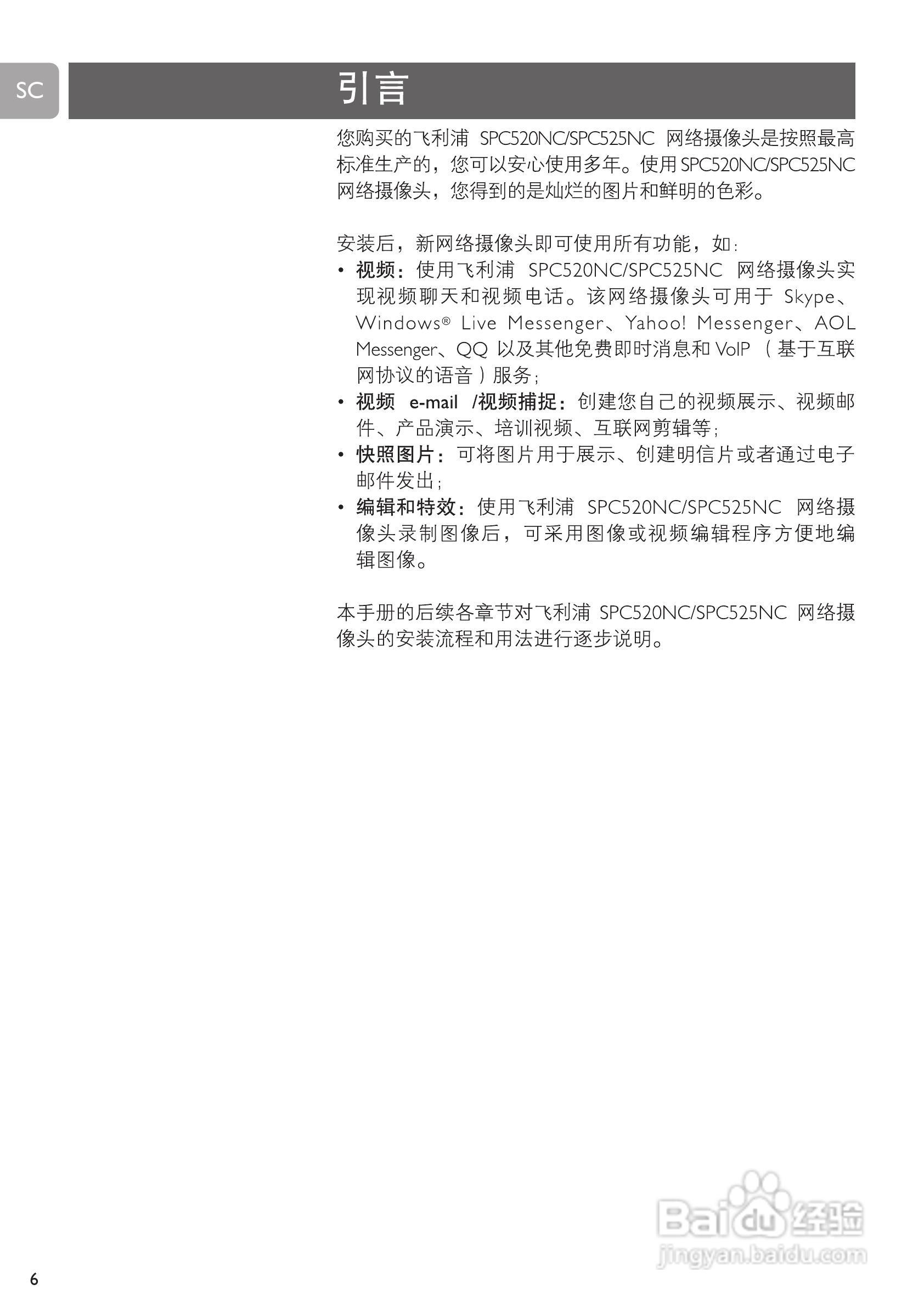 PHILIPS SPC520NC摄像头说明书:[1]