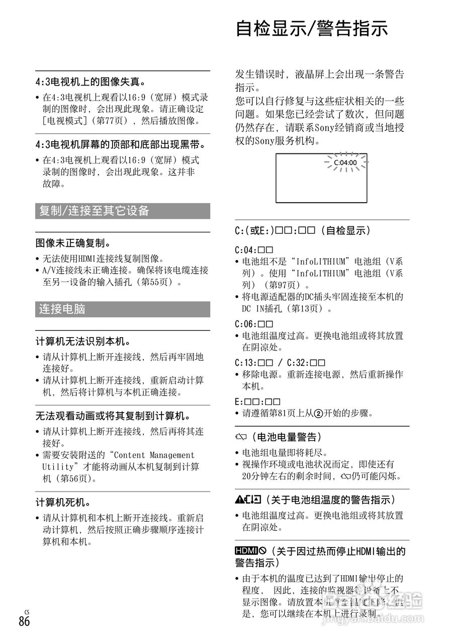 HXR-NX3D1C NXCAM 3D 手持式摄录一体机操作手册:[9]