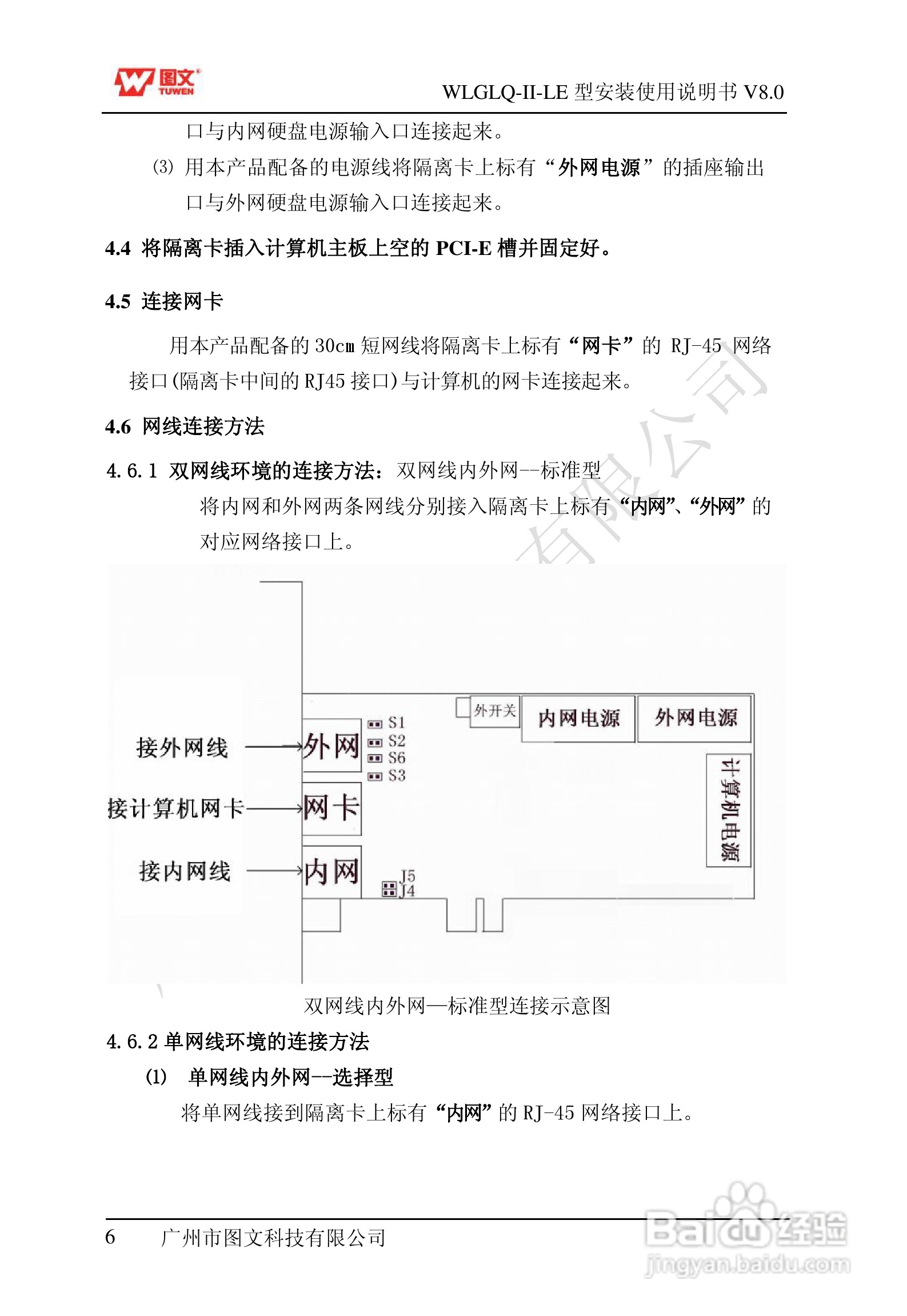 图文隔离卡WLGLQ-II-LE型说明书