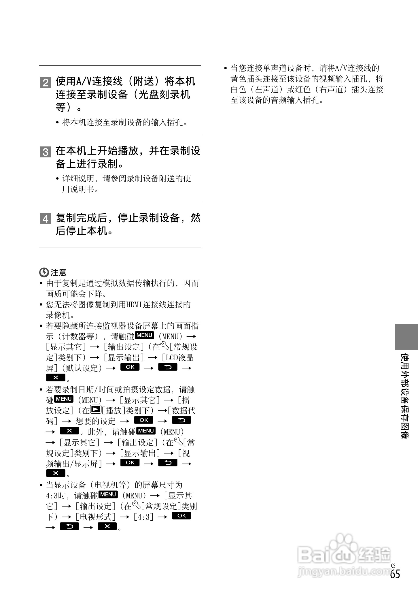 HXR-MC1500C肩扛式高清摄录一体机操作手册:[7]
