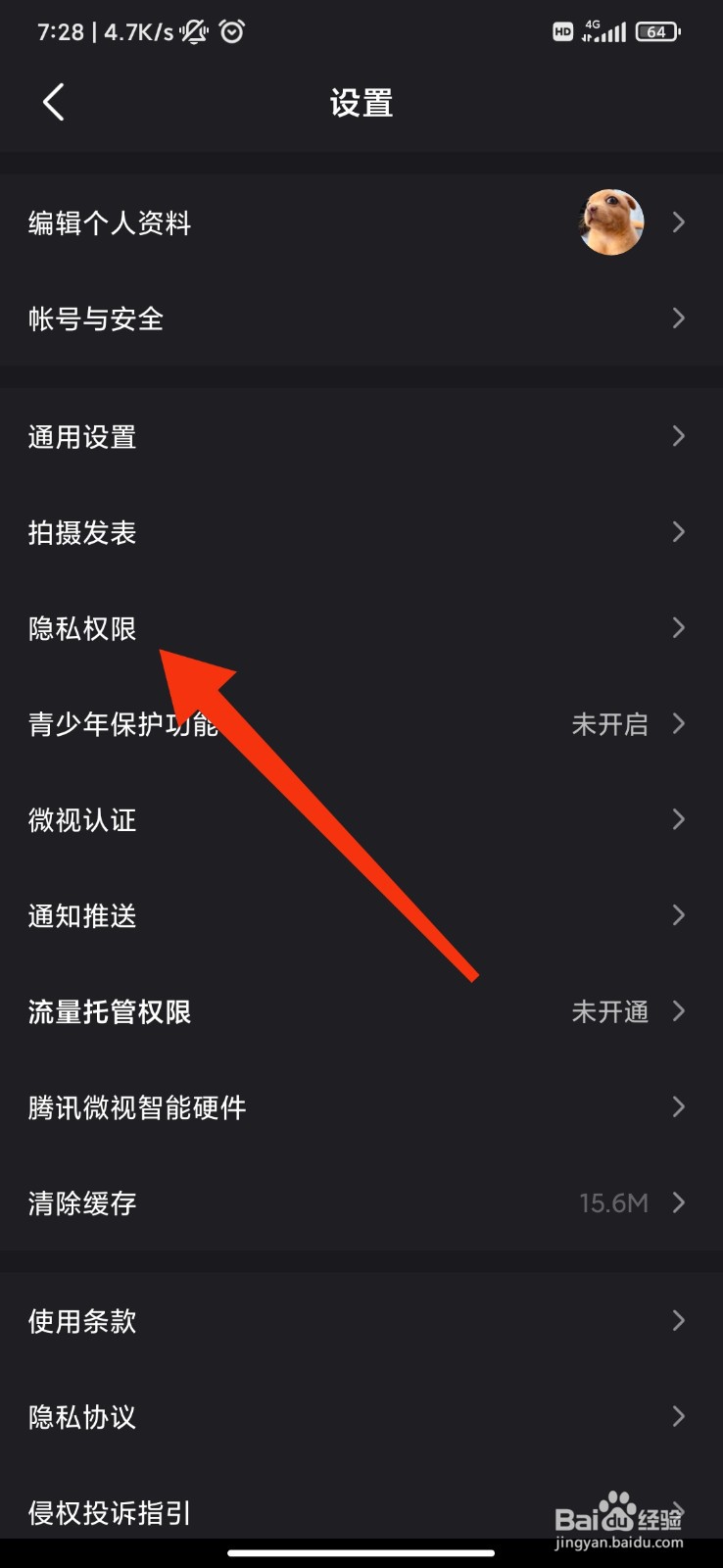 微视怎么开启一键防护