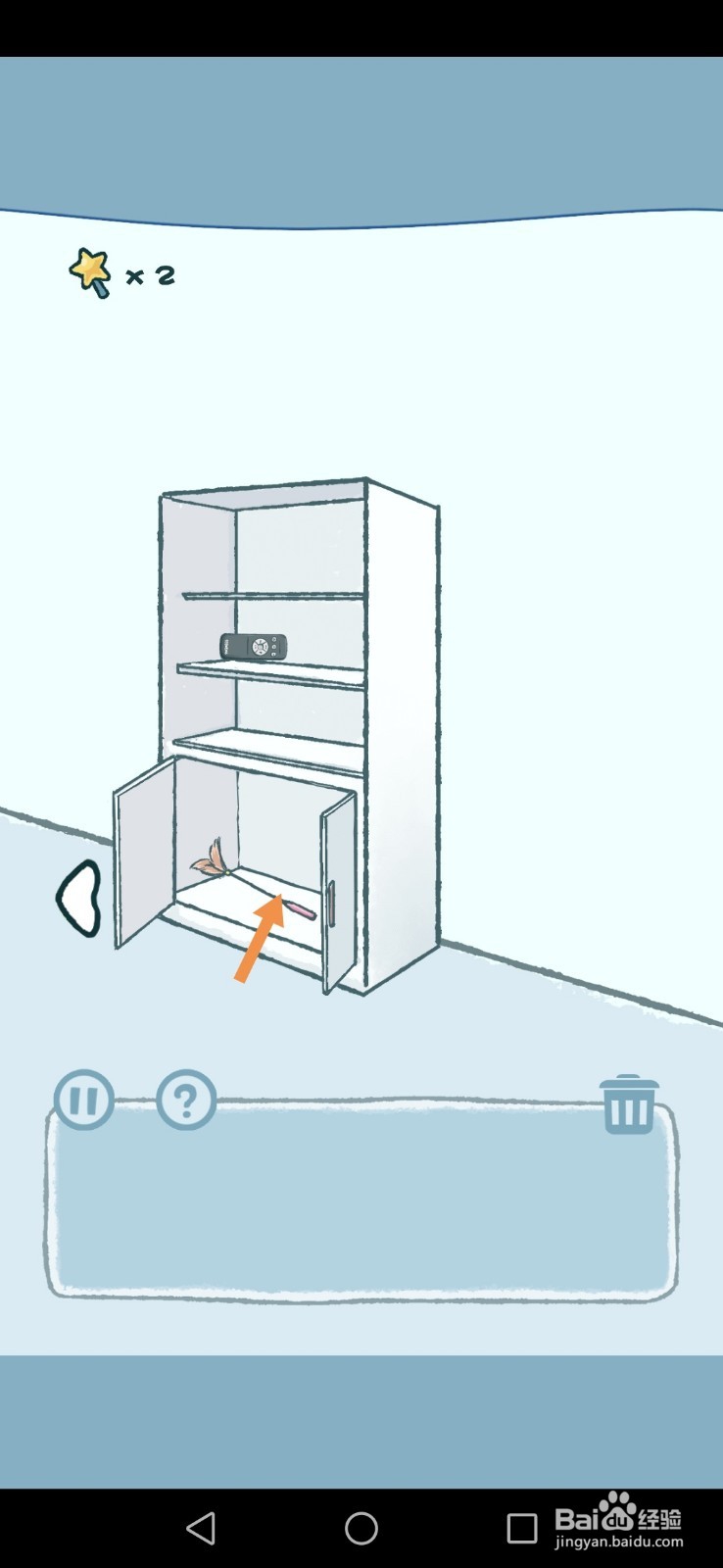 天天躲猫猫第1章我的小屋第10关攻略