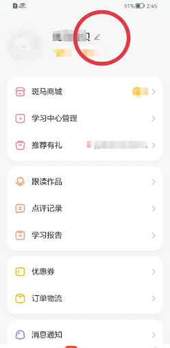 斑马app在哪里设置宝贝昵称