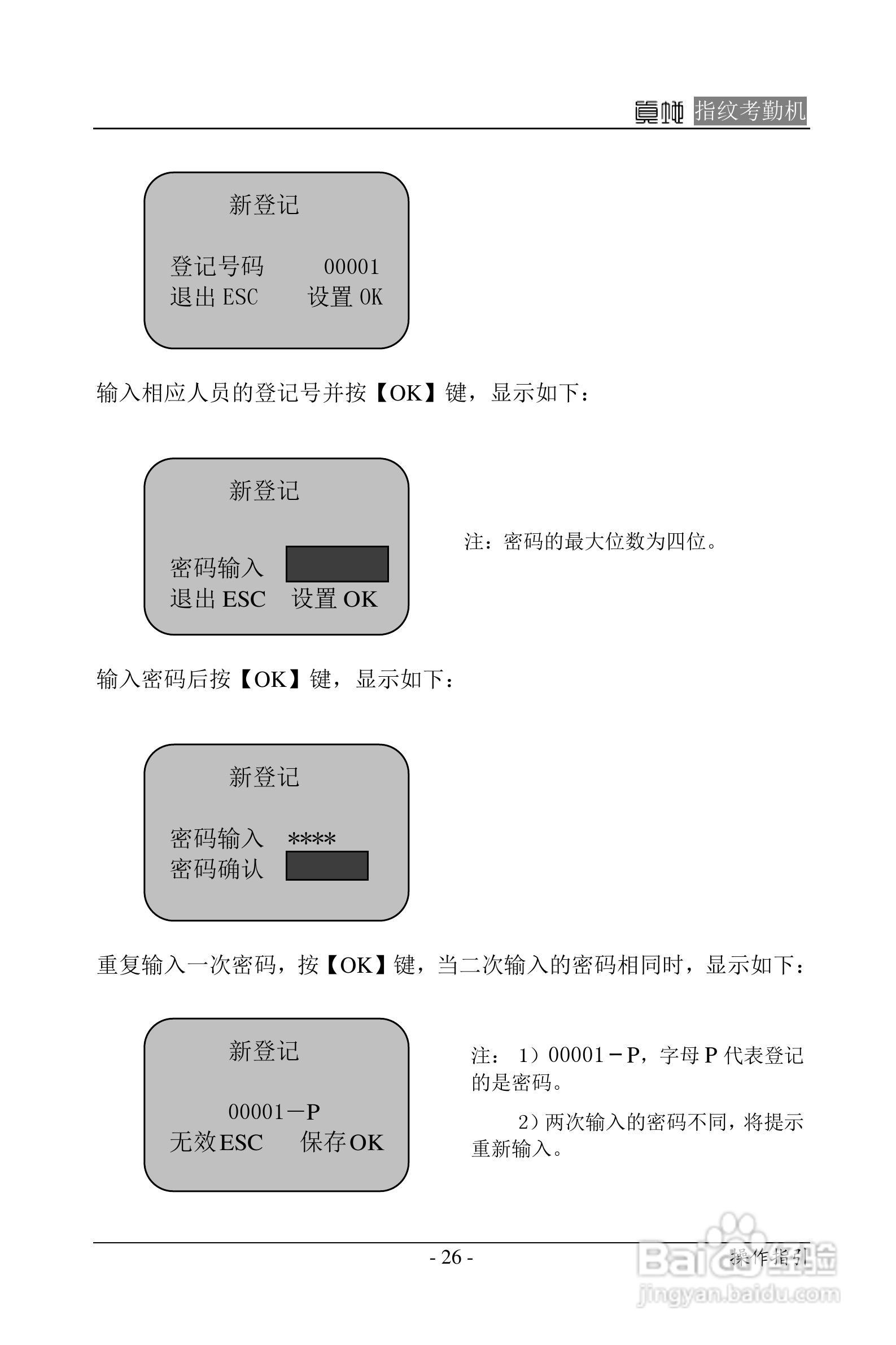真地指纹考勤机硬件说明书:[3]