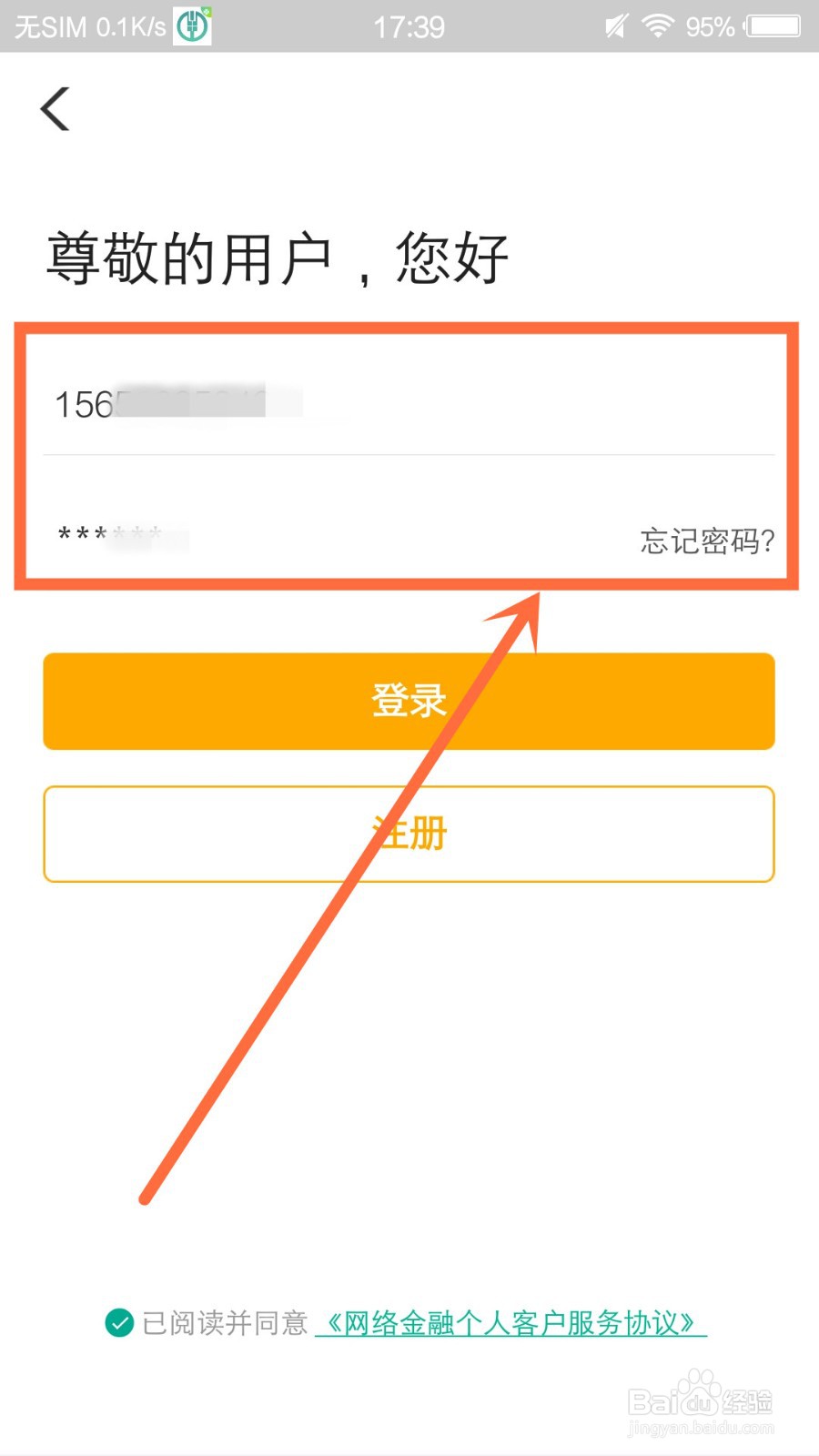农业银行个人网银怎么登录