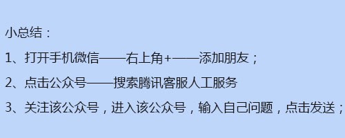 微信怎么联系在线人工客服