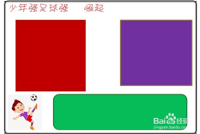 足球手抄报内容50字数
