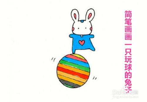 简笔画如何画一只玩球的兔子?