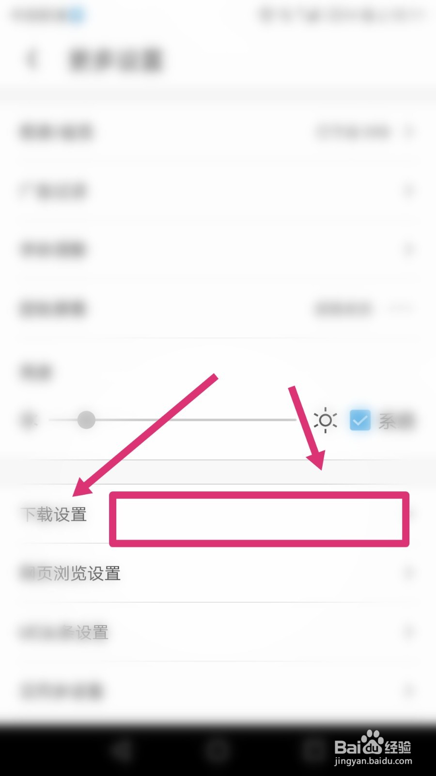 UC浏览器如何更改下载设置?