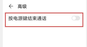 华为p40怎么设置按电源键结束通话