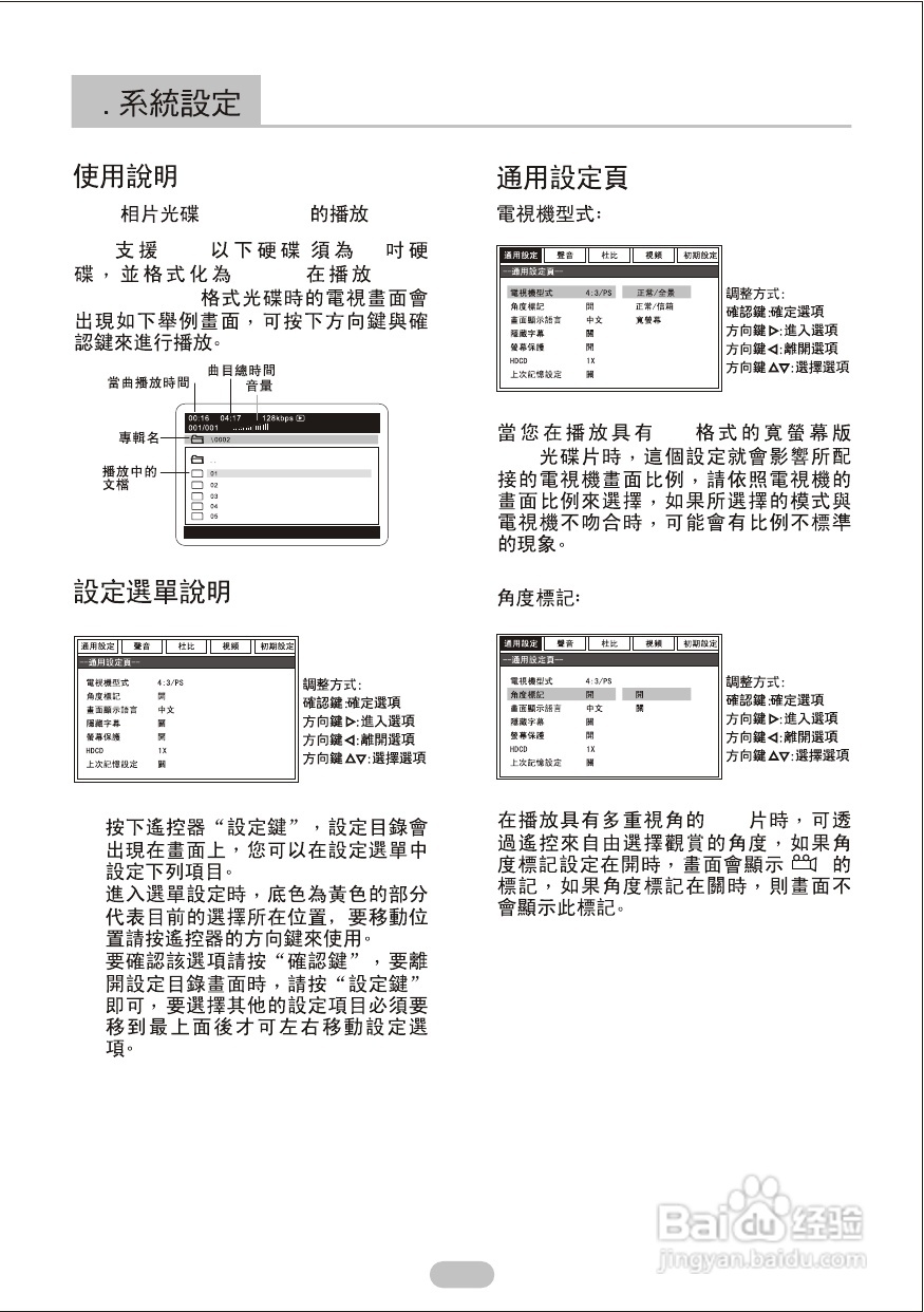 声宝DV-U230B型DVD播放机说明书:[1]
