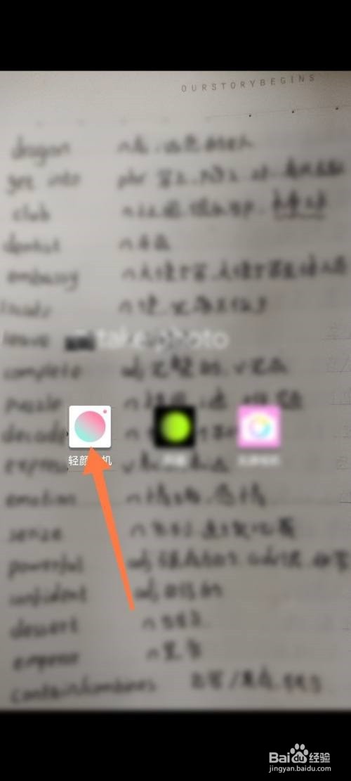 轻颜相机如何查找我的收藏