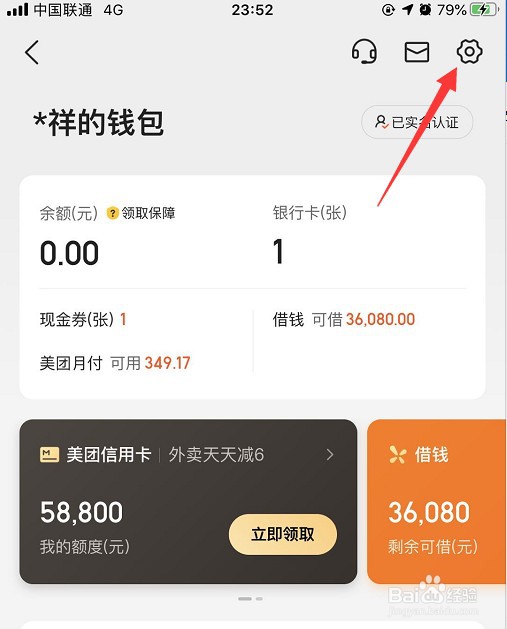 美团怎么开启极速支付