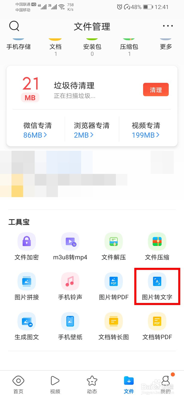 QQ浏览器app如何将图片上的文字提取出来