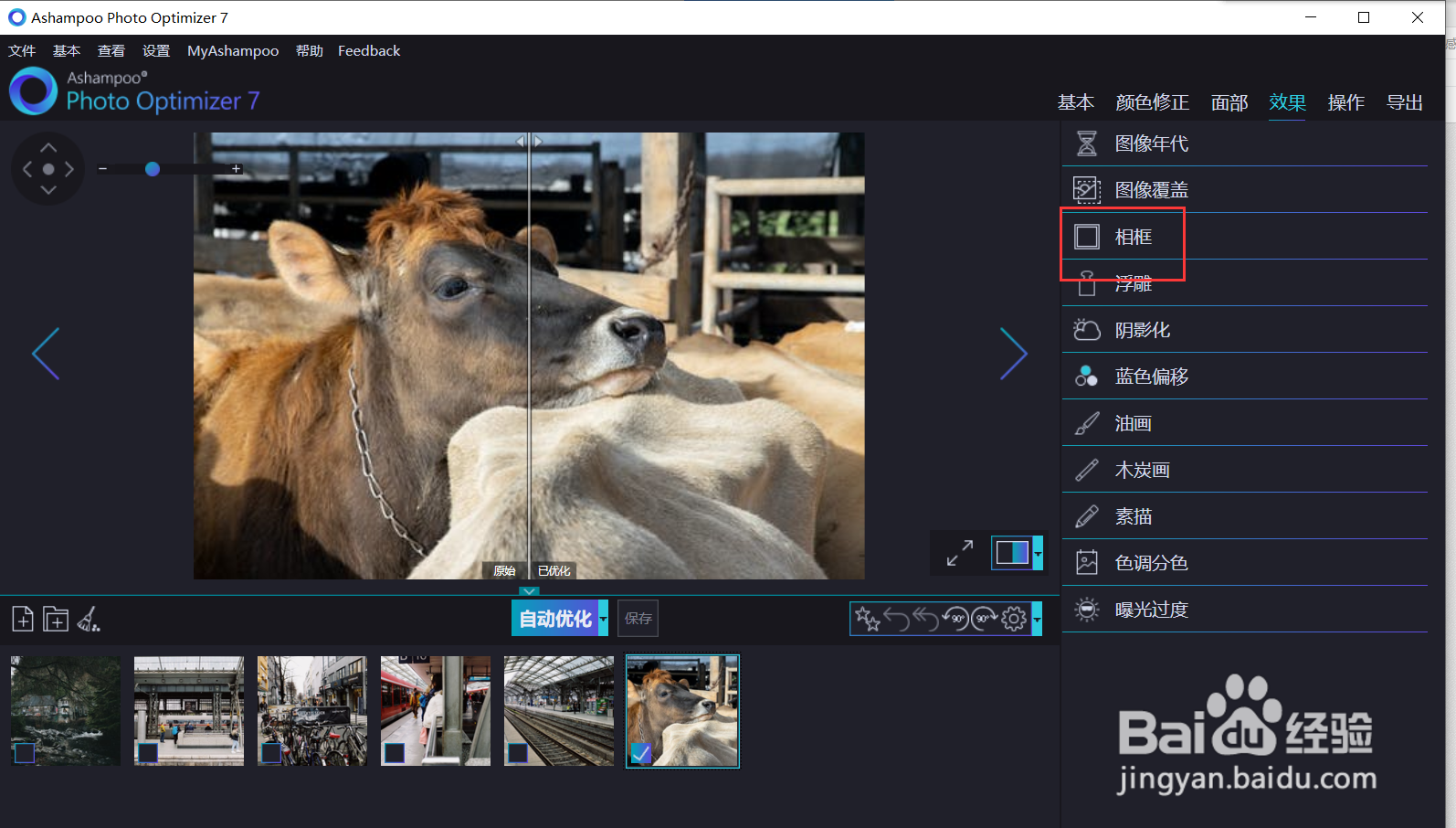 怎么使用optimizer将照片做成透明胶贴墙效果?