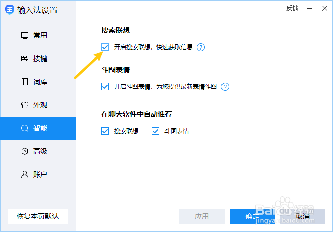 王牌输入法怎样开启搜索联想