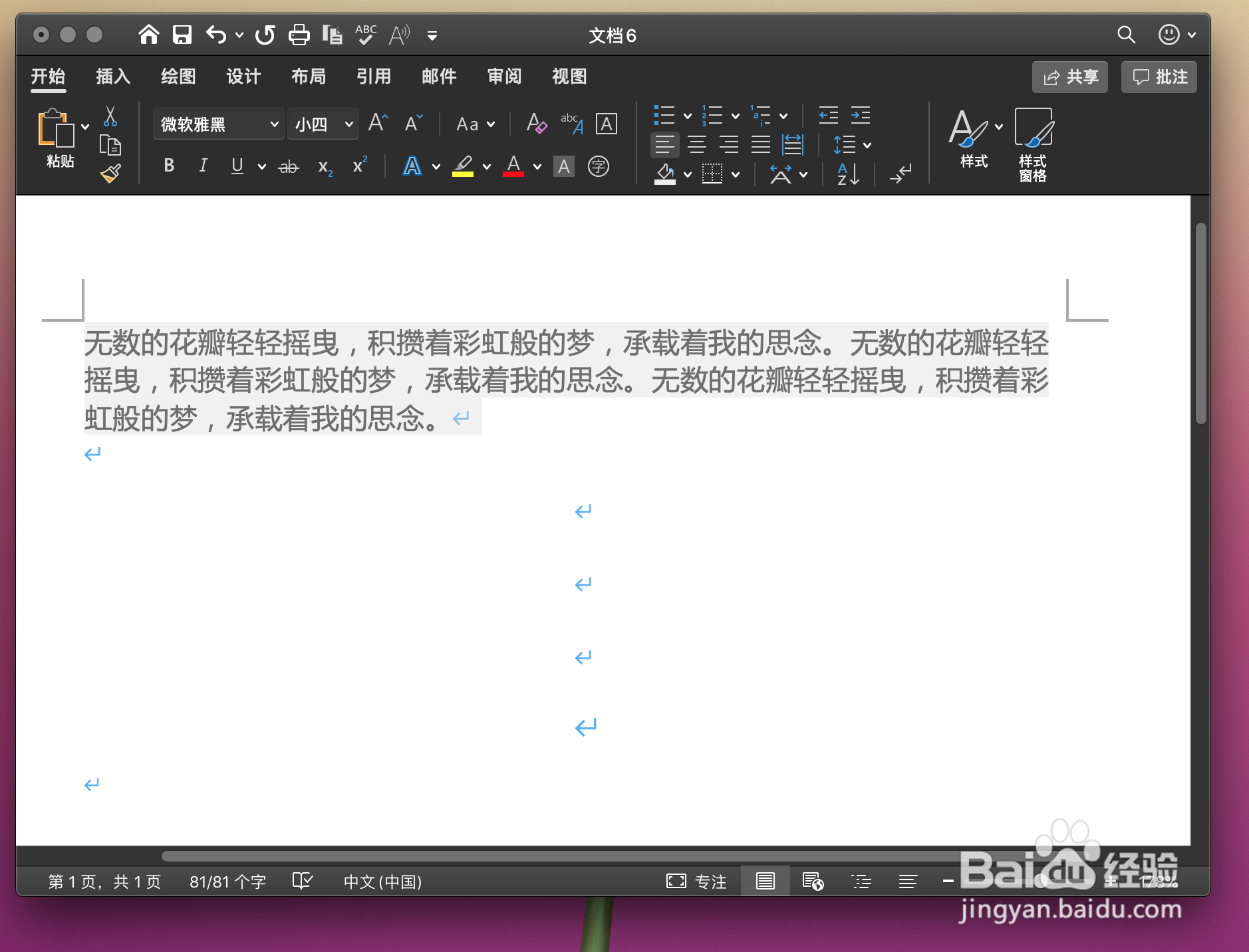 在Word文档中，如何缩小文字行间距？