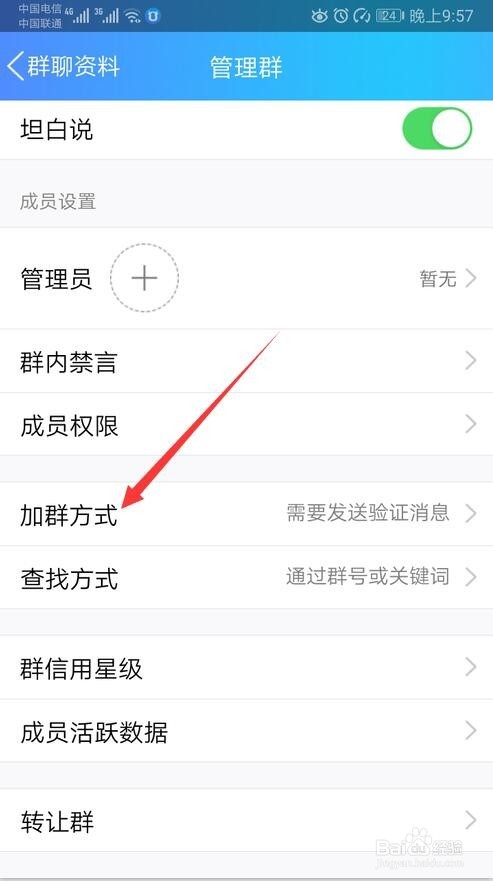 QQ如何禁止成员邀请别人加群