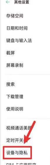 oppo怎么关闭风险软件提示