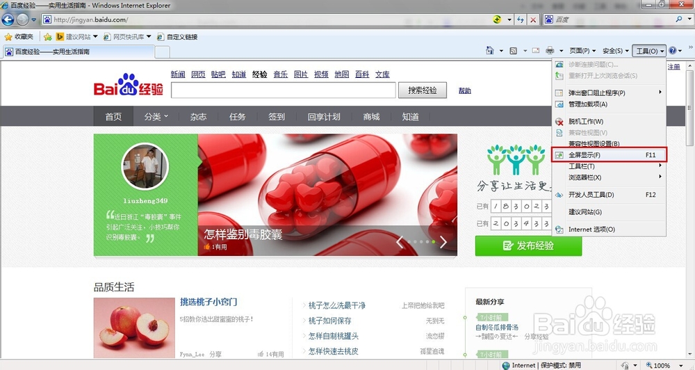 如何让ie浏览器全屏